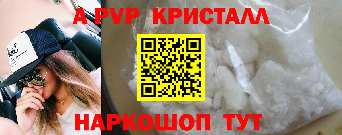 Alpha-PVP Crystall  Альфа ПВП Соль  Славгород  Alpha PVP СК  A PVP  Вход с VPN 