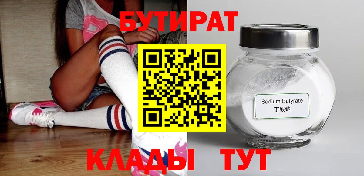 БУТИРАТ  Вход с VPN  Славгород  Бутират буратино 