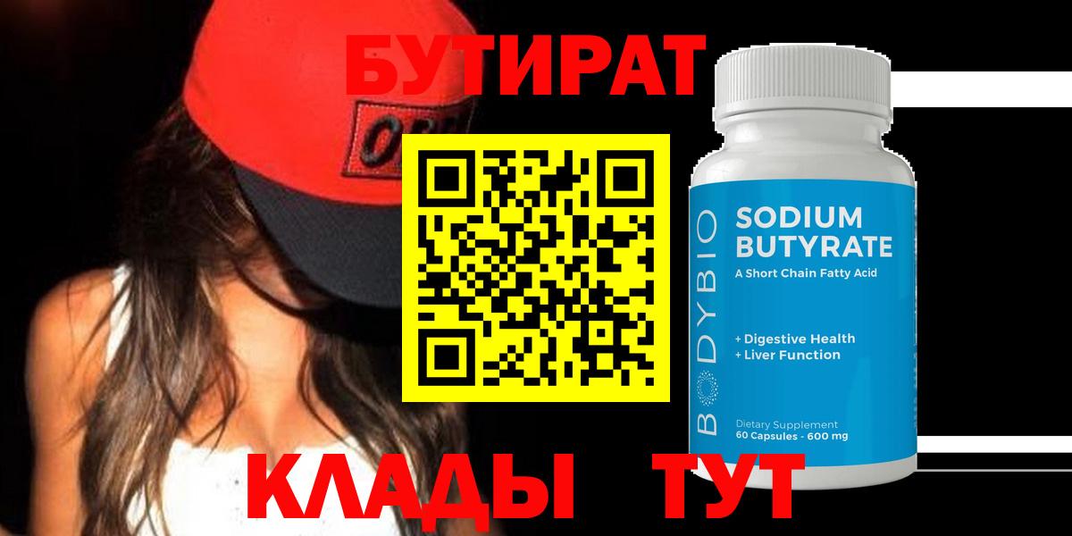 Бутират бутандиол Славгород