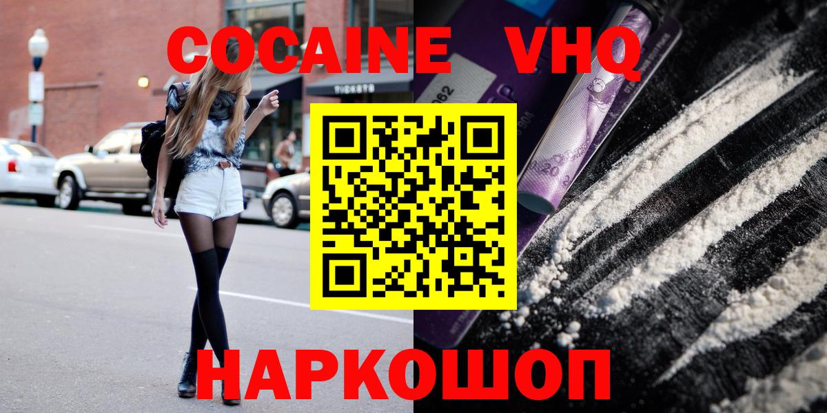 Славгород  КОКАИН FishScale  дарнет шоп  Вход с VPN  Кокаин Колумбийский  Cocaine 