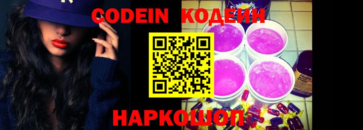 Codein Purple Drank  Вход с VPN  Славгород 