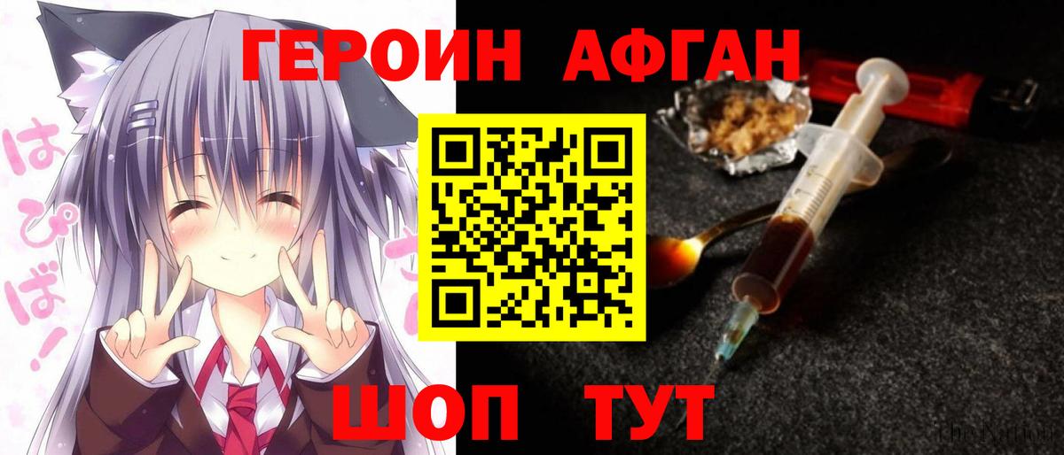 ГЕРОИН герыч  Героин  Славгород  Вход с VPN 