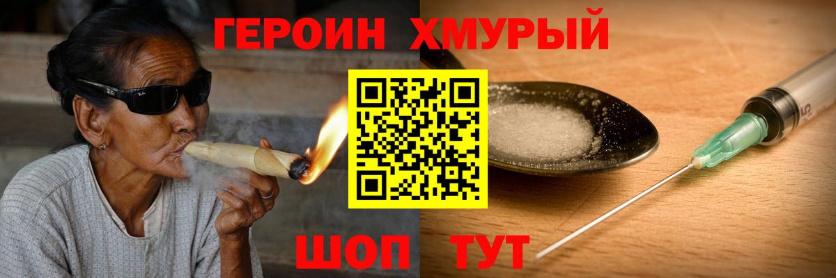 ГЕРОИН герыч Славгород
