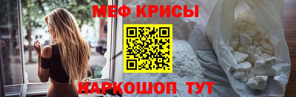 МЕФ кристаллы Славгород