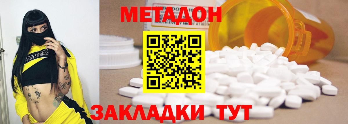 Метадон methadone  Метадон мёд  Славгород  Вход с VPN 
