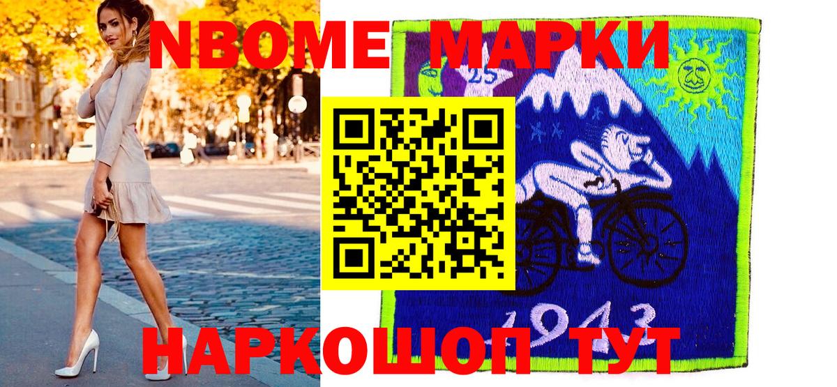 Марки NBOMe 1,5мг Славгород